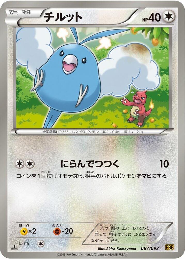 チルット card front