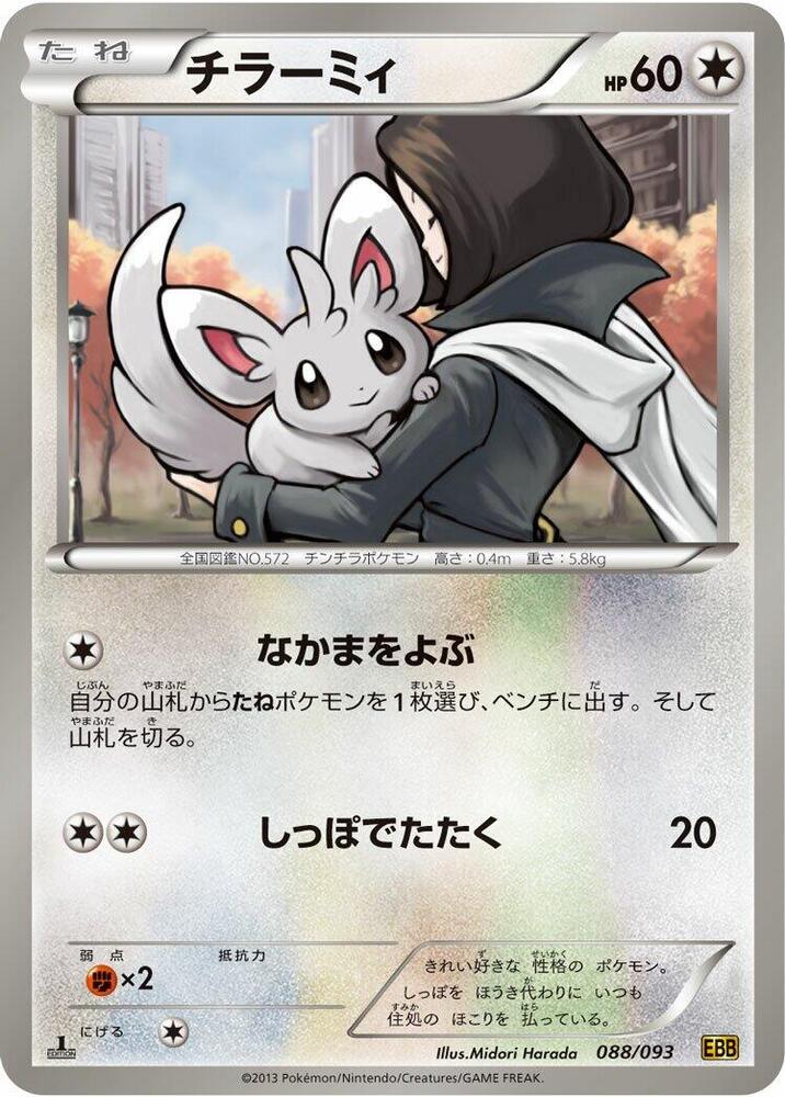 チラーミィ card front