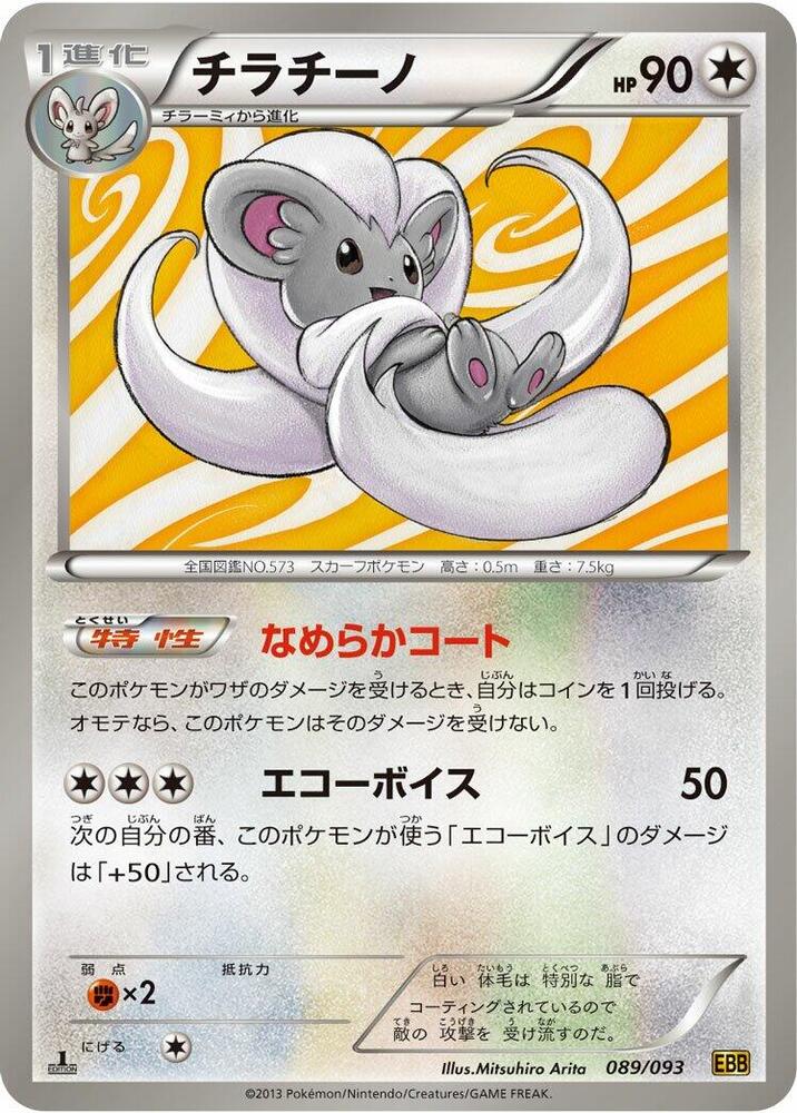 チラチーノ card front