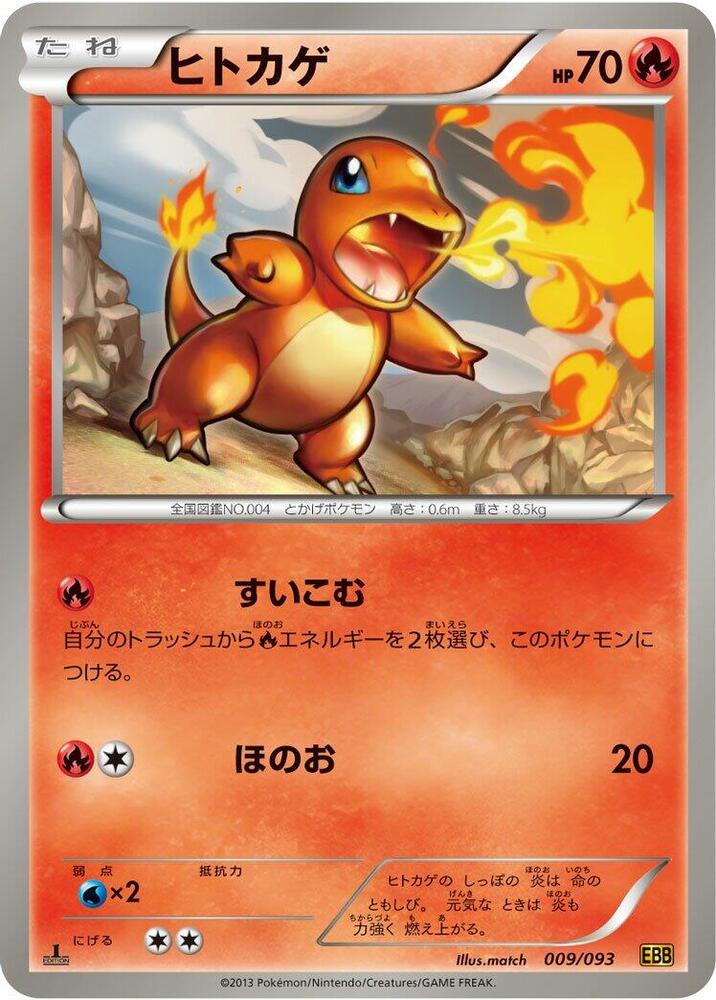 ヒトカゲ card front
