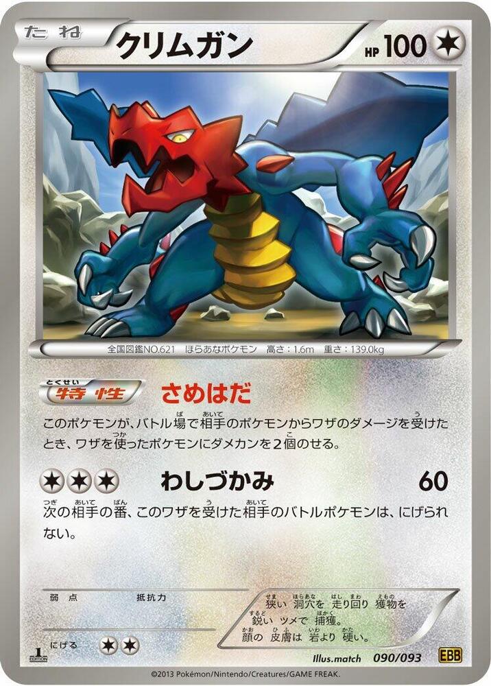 クリムガン card front