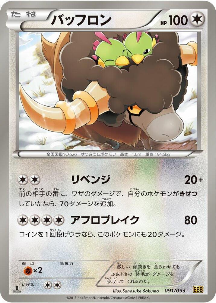 バッフロン card front