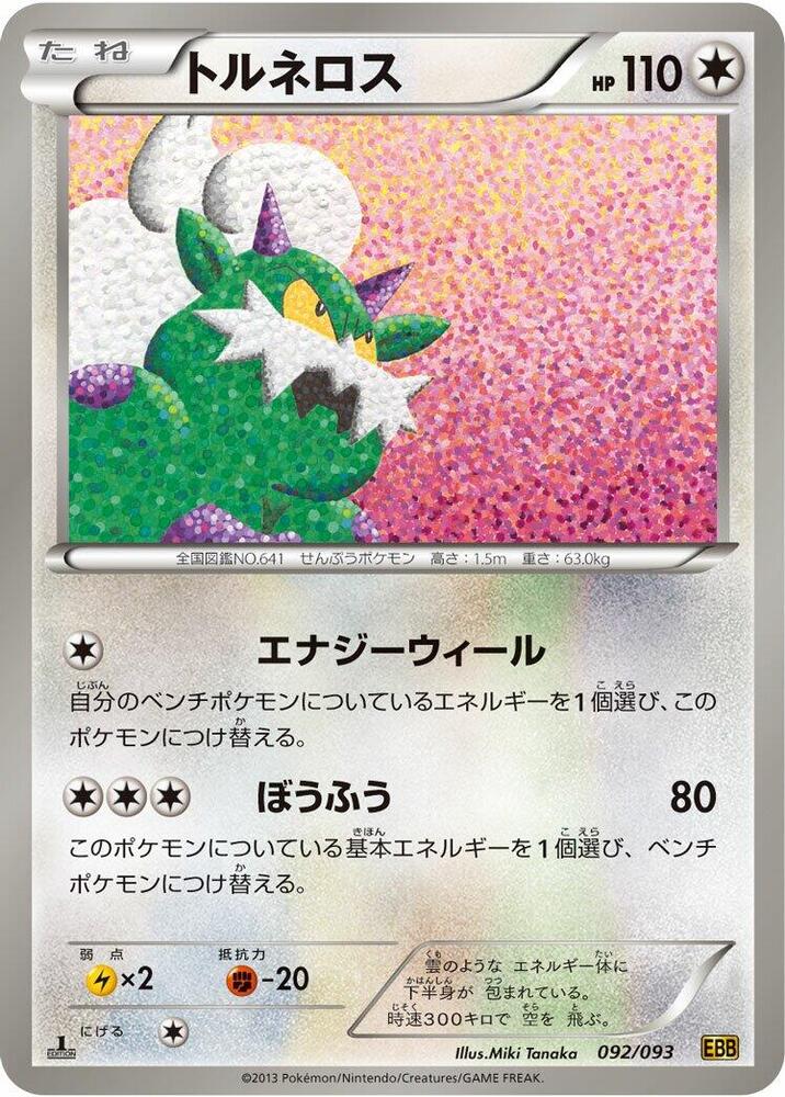 トルネロス card front