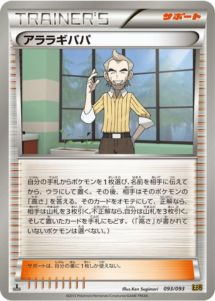 アララギパパ card front