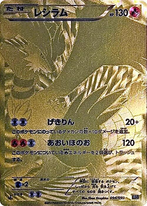 Reshiram card front