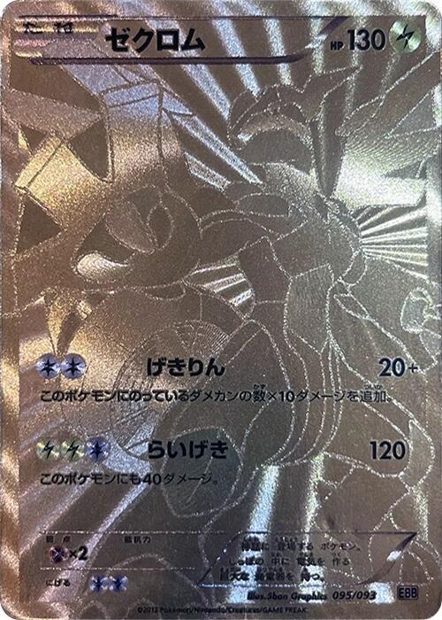 Zekrom card front