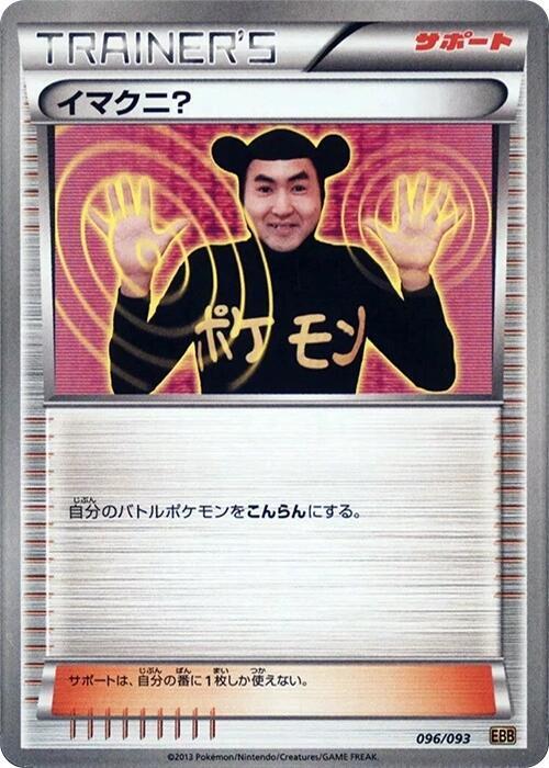 Imakuni? card front