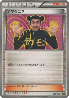 Imakuni?