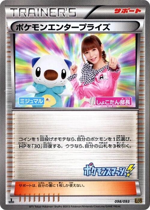 Pokémon Enterprise card front