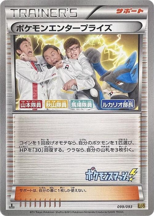Pokémon Enterprise card front