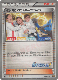 Pokémon Enterprise