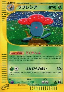 ラフレシア card front