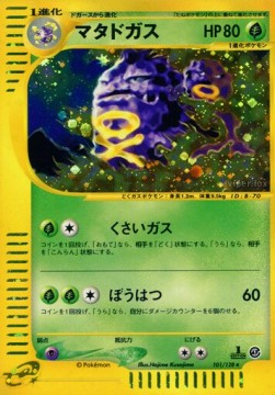 マタドガス card front