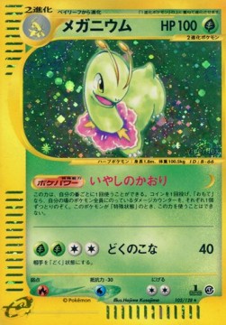 メガニウム card front