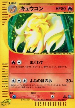 キュウコン card front