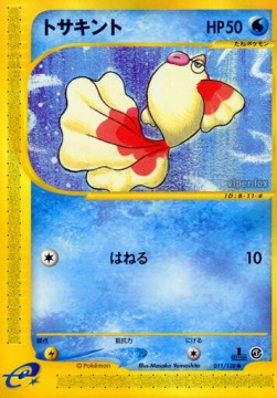 トサキント card front