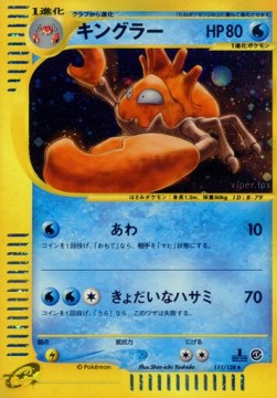 キングラー card front