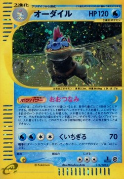 オーダイル card front