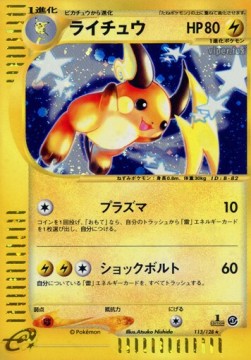 ライチュウ card front