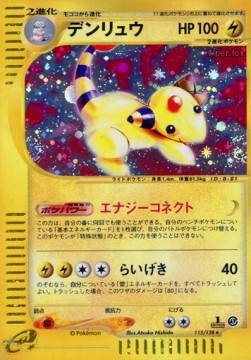 デンリュウ card front
