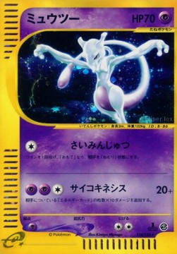 ミュウツー card front