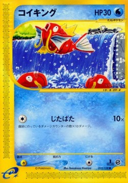 コイキング card front