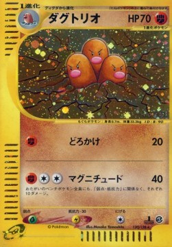 ダグトリオ card front