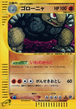 ゴローニャ card front