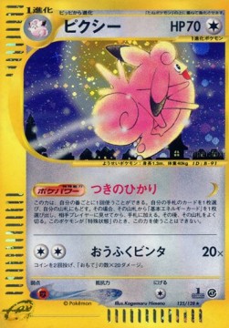 ピクシー card front