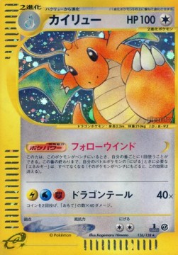 カイリュー card front