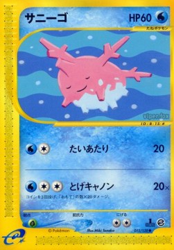 サニーゴ card front