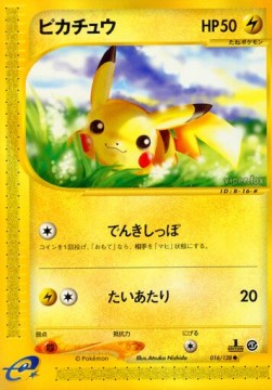ピカチュウ card front