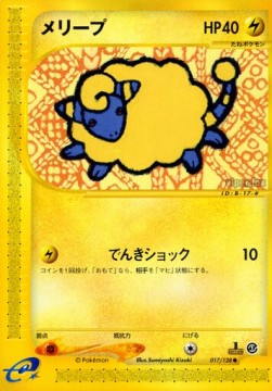 メリープ card front
