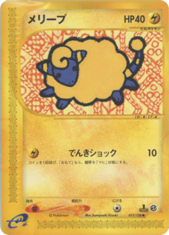 メリープ