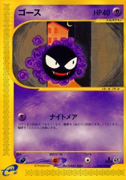 ゴース card front