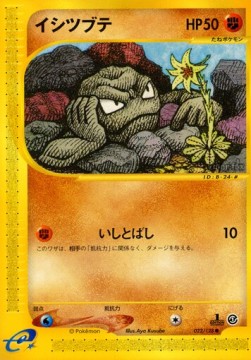 イシツブテ card front