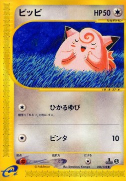 ピッピ card front