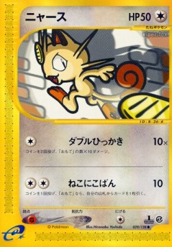 ニャース card front
