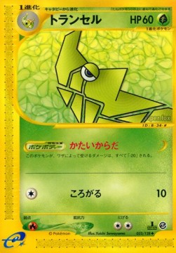 トランセル card front