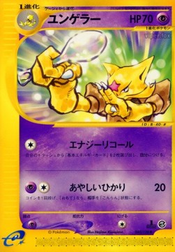 ユンゲラー card front