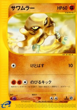 サワムラー card front