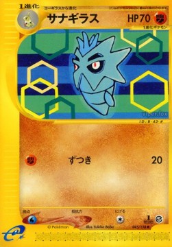 サナギラス card front
