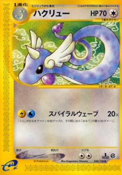ハクリュー card front