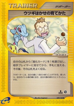 ウツギはかせの育てかた card front