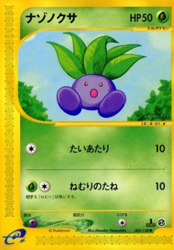 ナゾノクサ card front