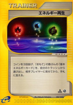 エネルギー再生 card front
