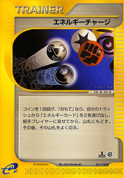 エネルギーチャージ card front