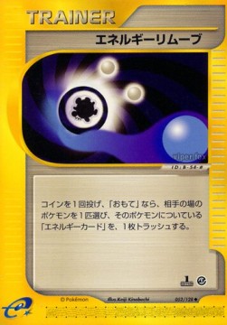 エネルギーリムーブ card front