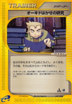 オーキドはかせの研究 card front