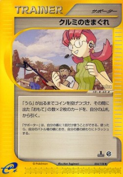 クルミのきまぐれ card front